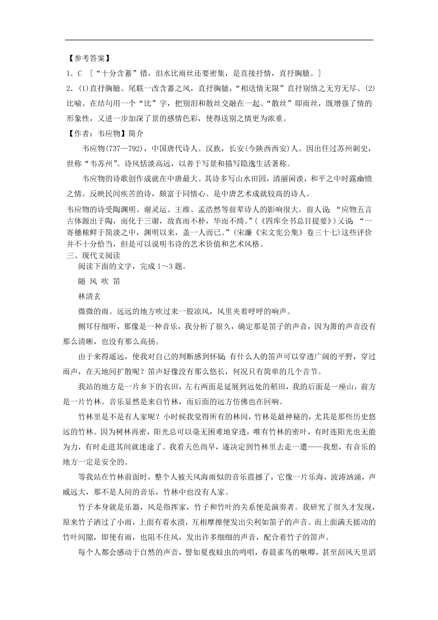 新人教版高考语文一轮复习训练选18（含解析）