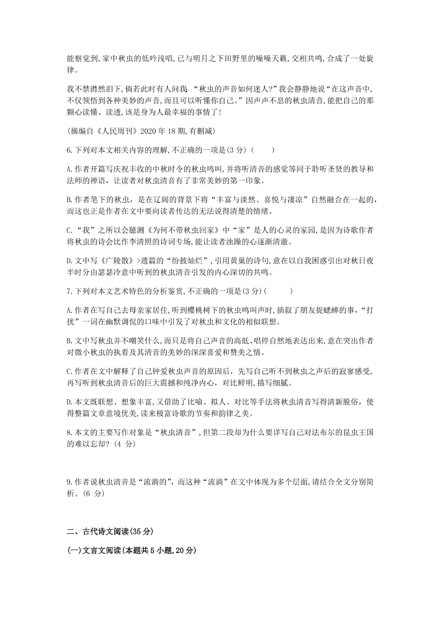 湖南名校联考联合体2021届高三语文12月联考试题（附答案Word版）