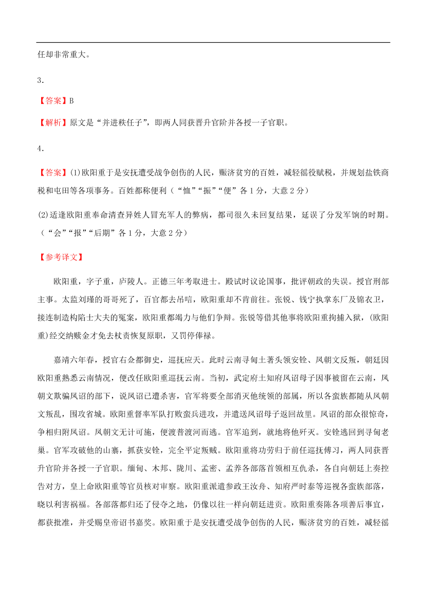 高考语文一轮单元复习卷 第十二单元 文言文阅读 A卷（含答案）