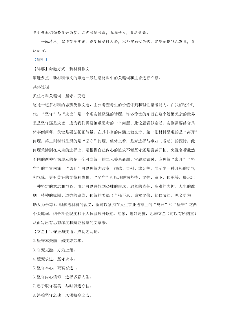 广西桂林十八中2021届高三语文上学期第一次月考试题（Word版附解析）