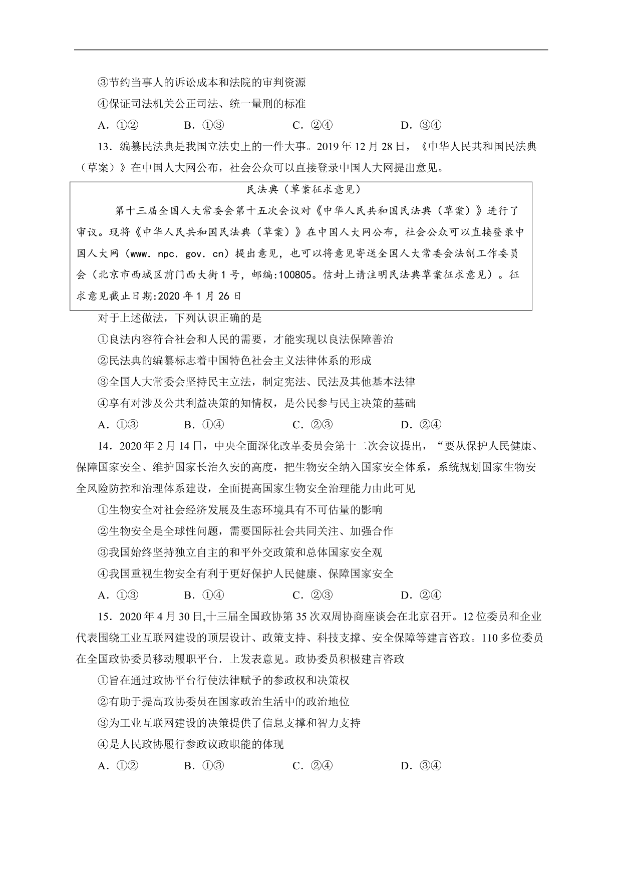 2020-2021 年高考政治各单元复习提升卷：《政治生活》