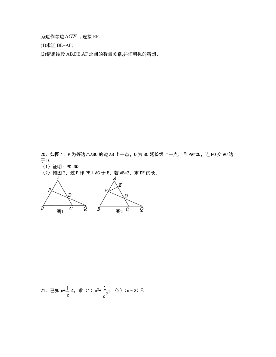 八年级上册数学期末总复习5