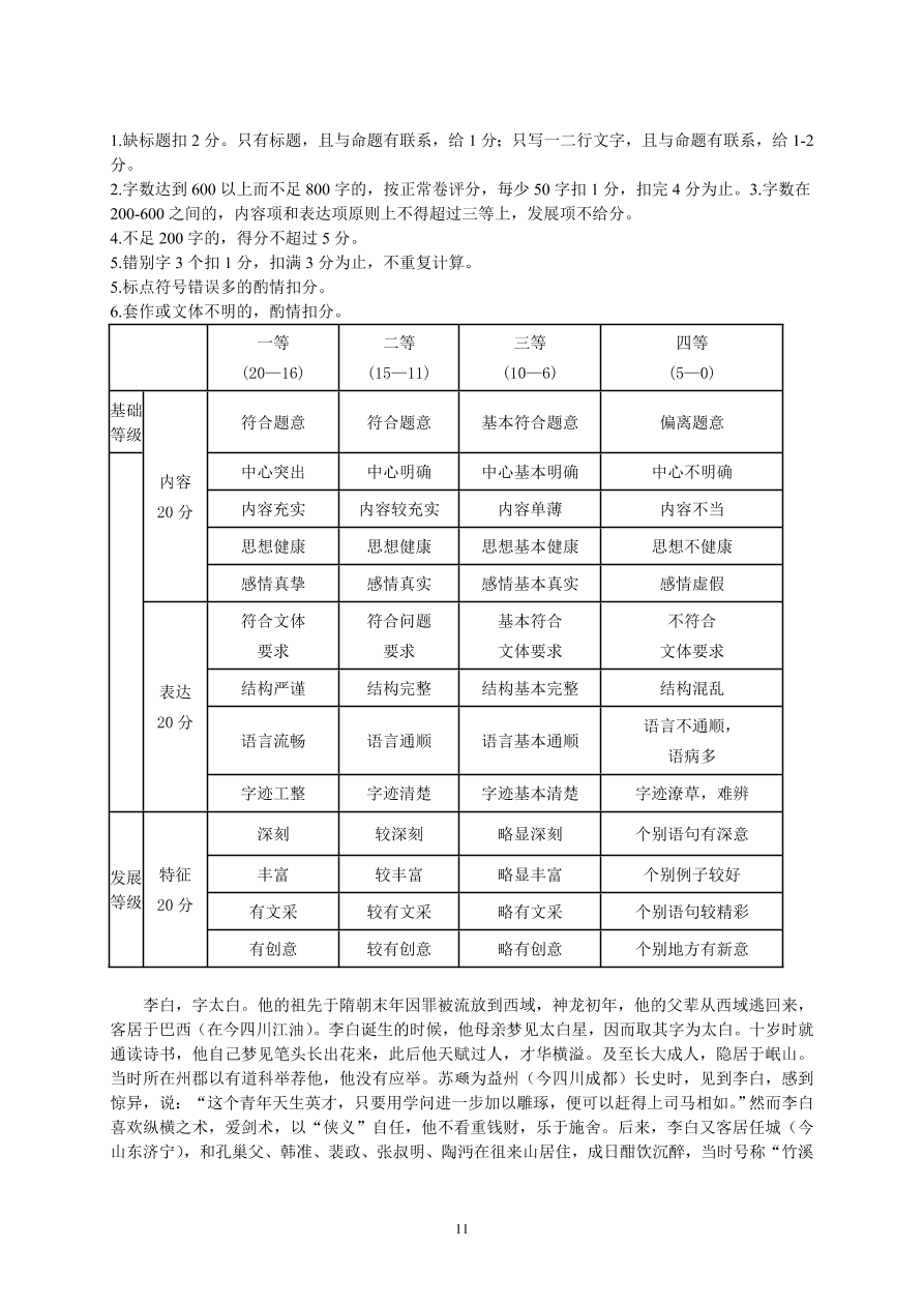 湖北省襄阳市五校2020-2021高一语文上学期期中联考试卷（Word版附答案）