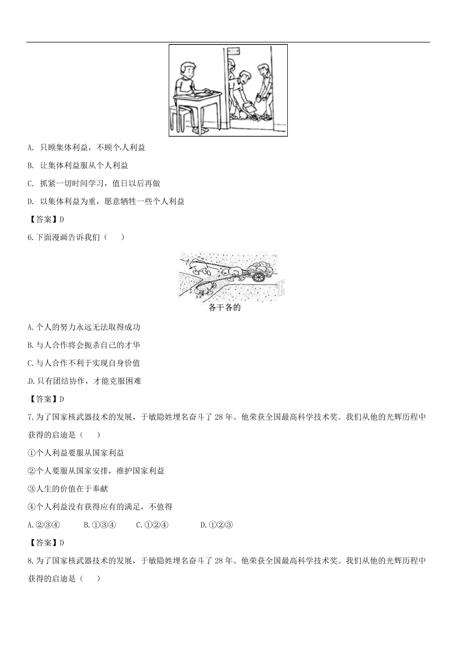 中考政治承担关爱集体的责任专题复习练习卷  含答案