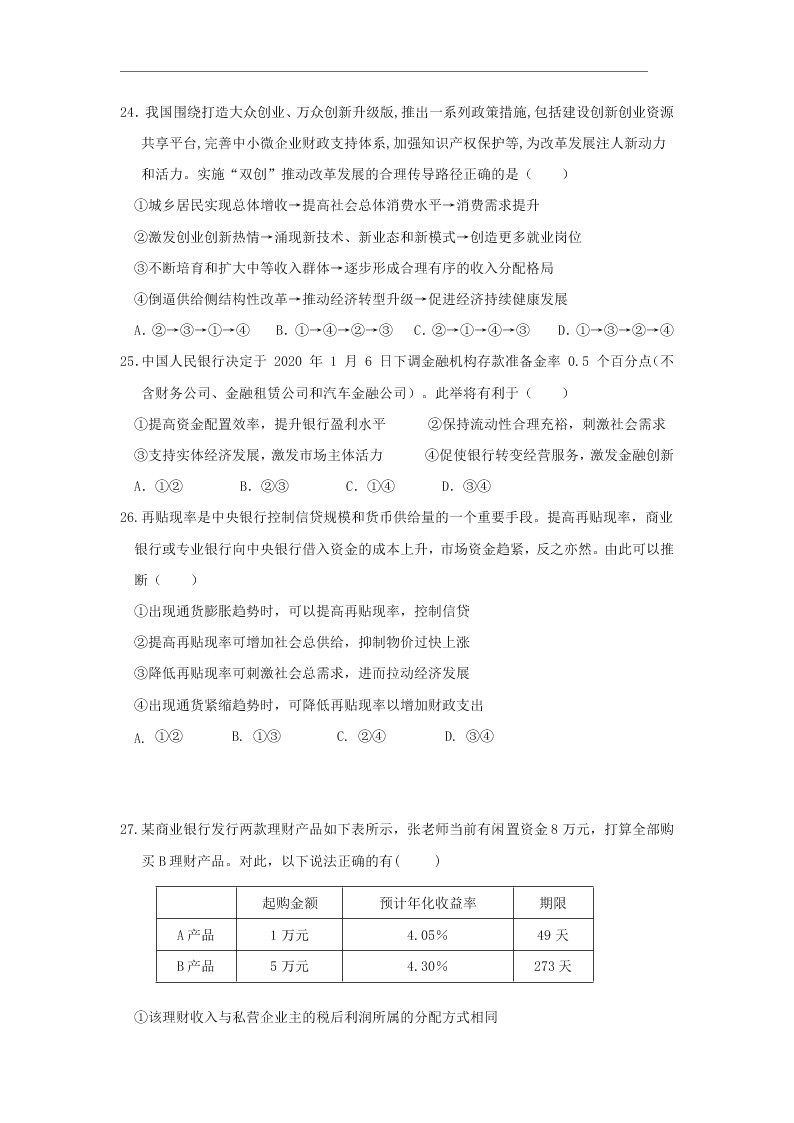 江西省奉新县第一中学2021届高三政治上学期第一次月考试题（Word版附答案）