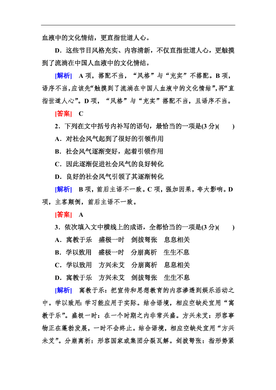 高考语文冲刺三轮总复习 保分小题天天练12（含答案）