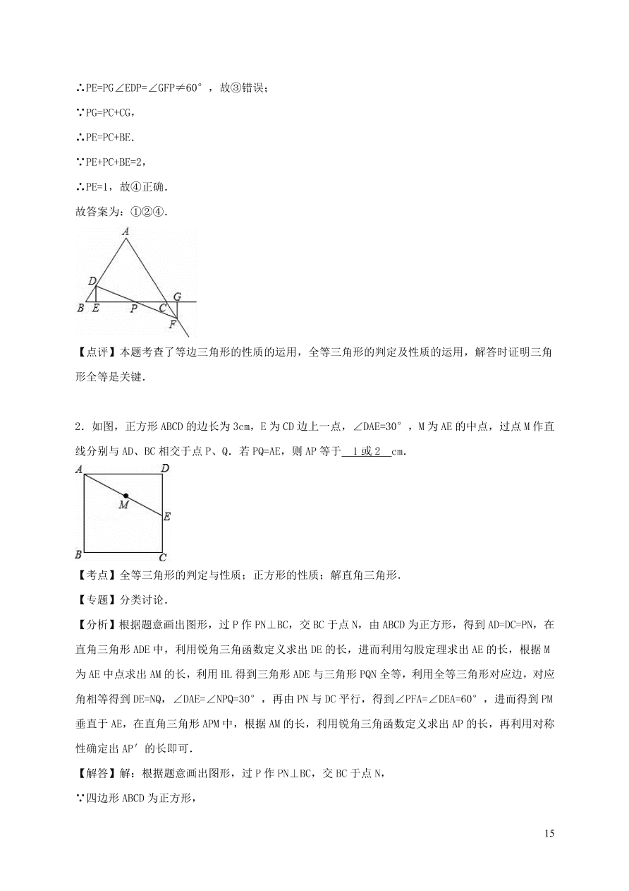 八年级数学上册第13章全等三角形13.2三角形全等的判定练习（华东师大版）