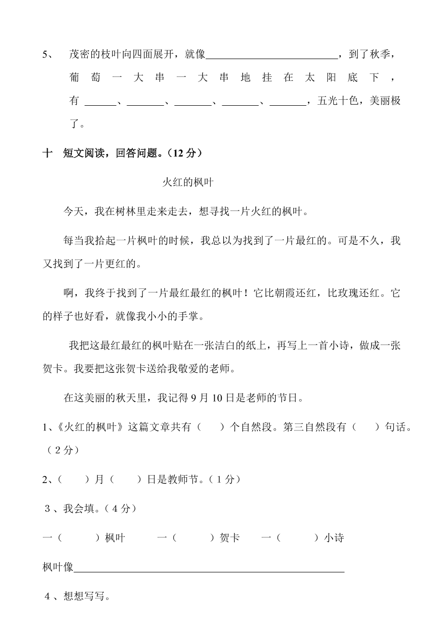 人教版小学二年级语文下册期末测试题