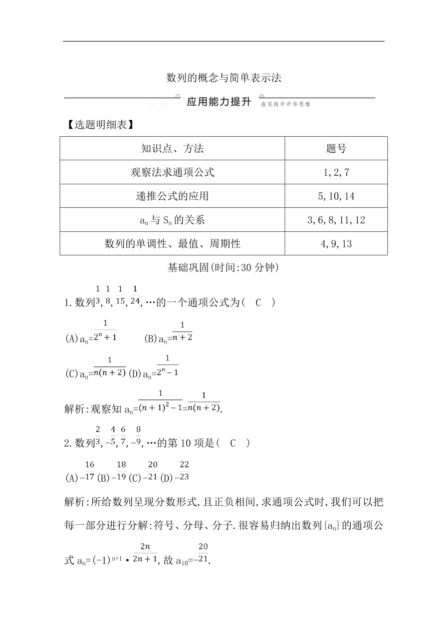 高中导与练一轮复习理科数学必修2习题第五篇 数列第1节 数列的概念与简单表示法（含答案）