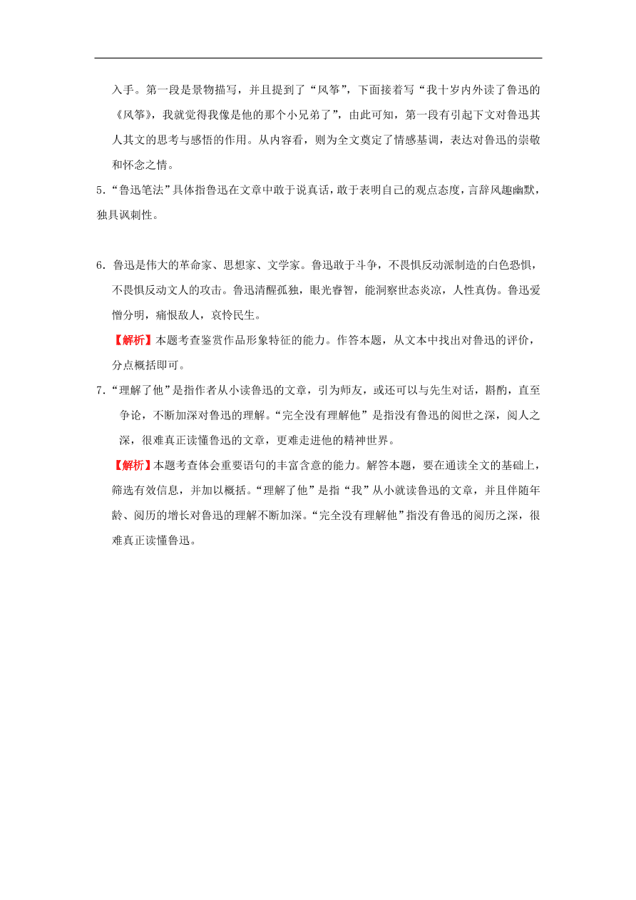 新人教版高中语文必修1每日一题分析作品结构概括作品主题含解析