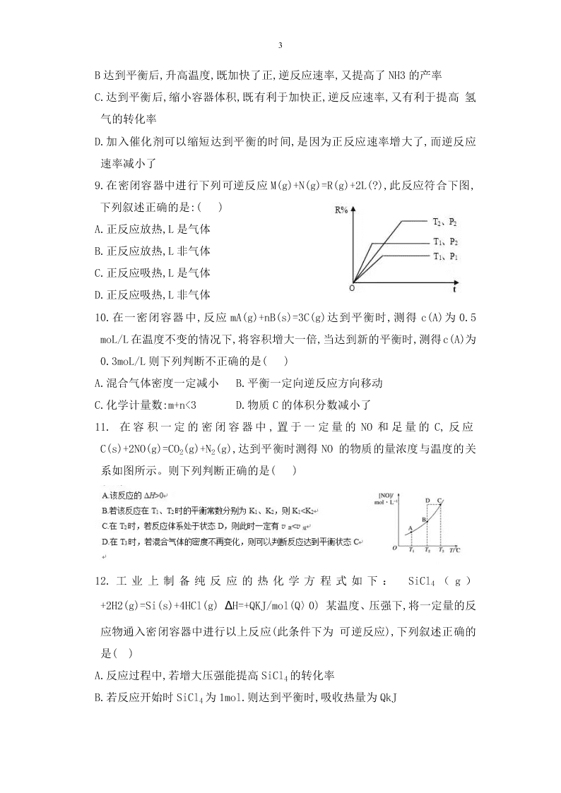 陕西省渭南市瑞泉中学2019-2020学年高二第一学期第一次月考试卷   