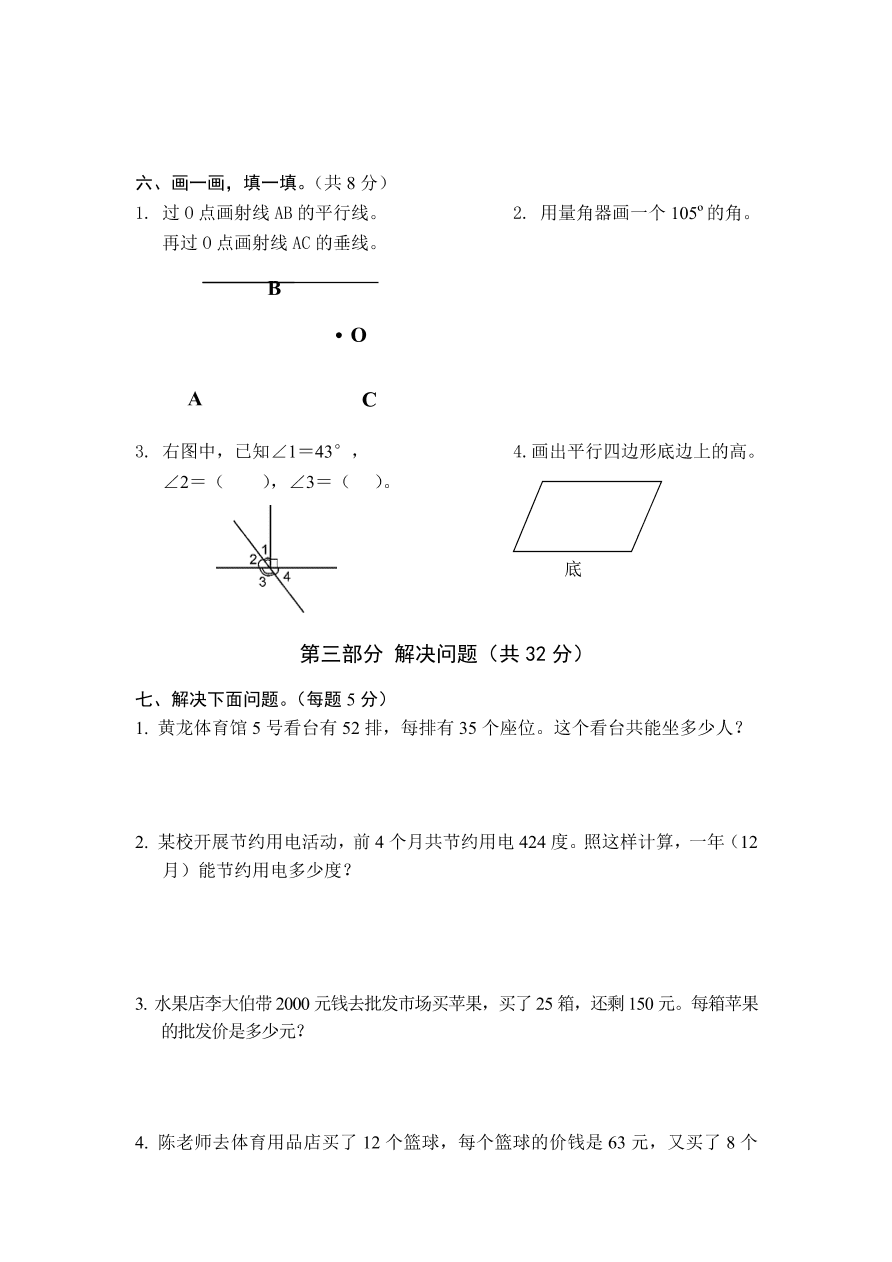 人教版四年级数学上学期期末测试卷4（含答案）