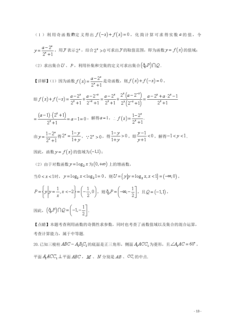 宁夏吴忠中学2020学年高二数学上学期开学考试试题（含解析）