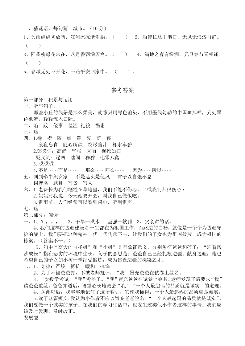 人教版五年级语文下册第一次月考试卷第一二单元