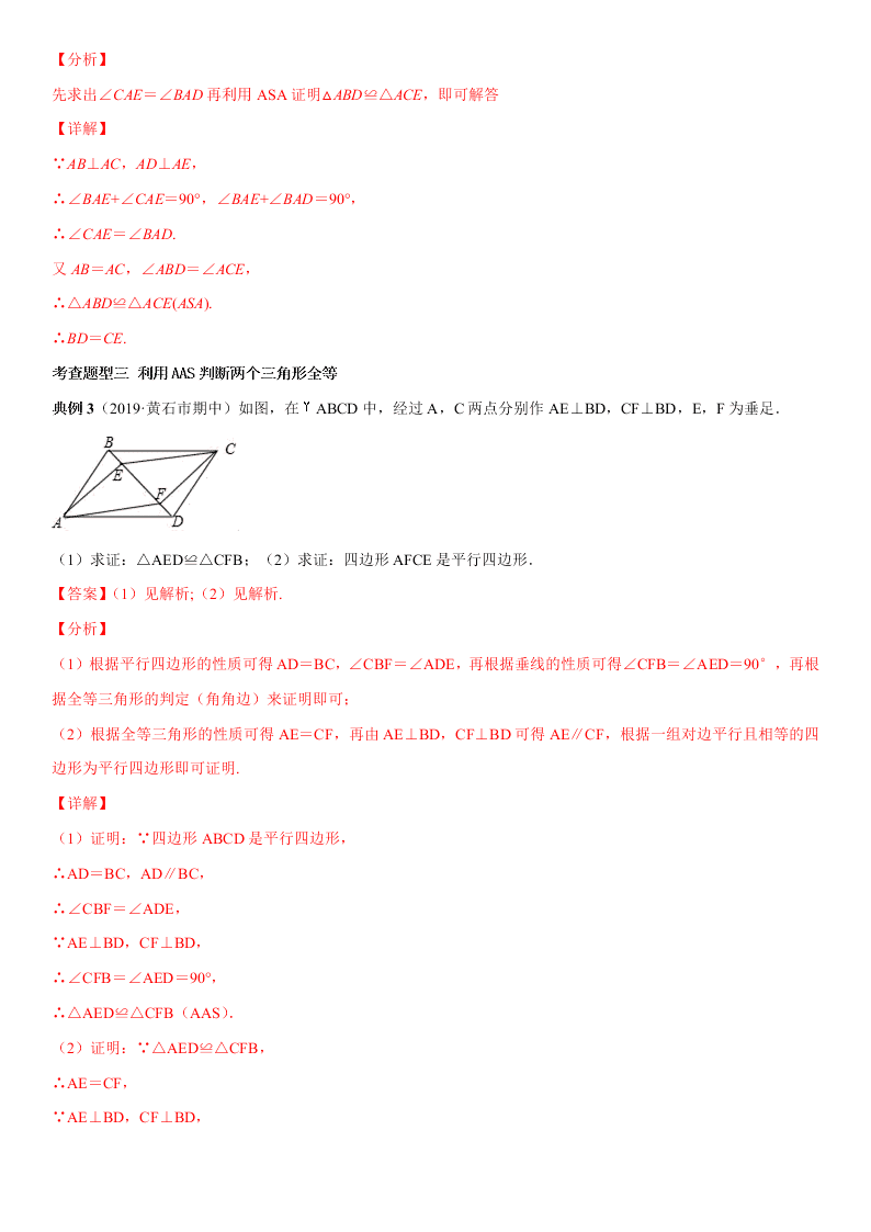 2020-2021学年人教版初二数学上册期中考点专题06 全等三角形的判定