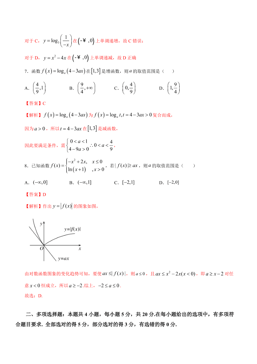 2020-2021学年高一数学课时同步练习 第四章 指数函数与对数函数章末综合检测