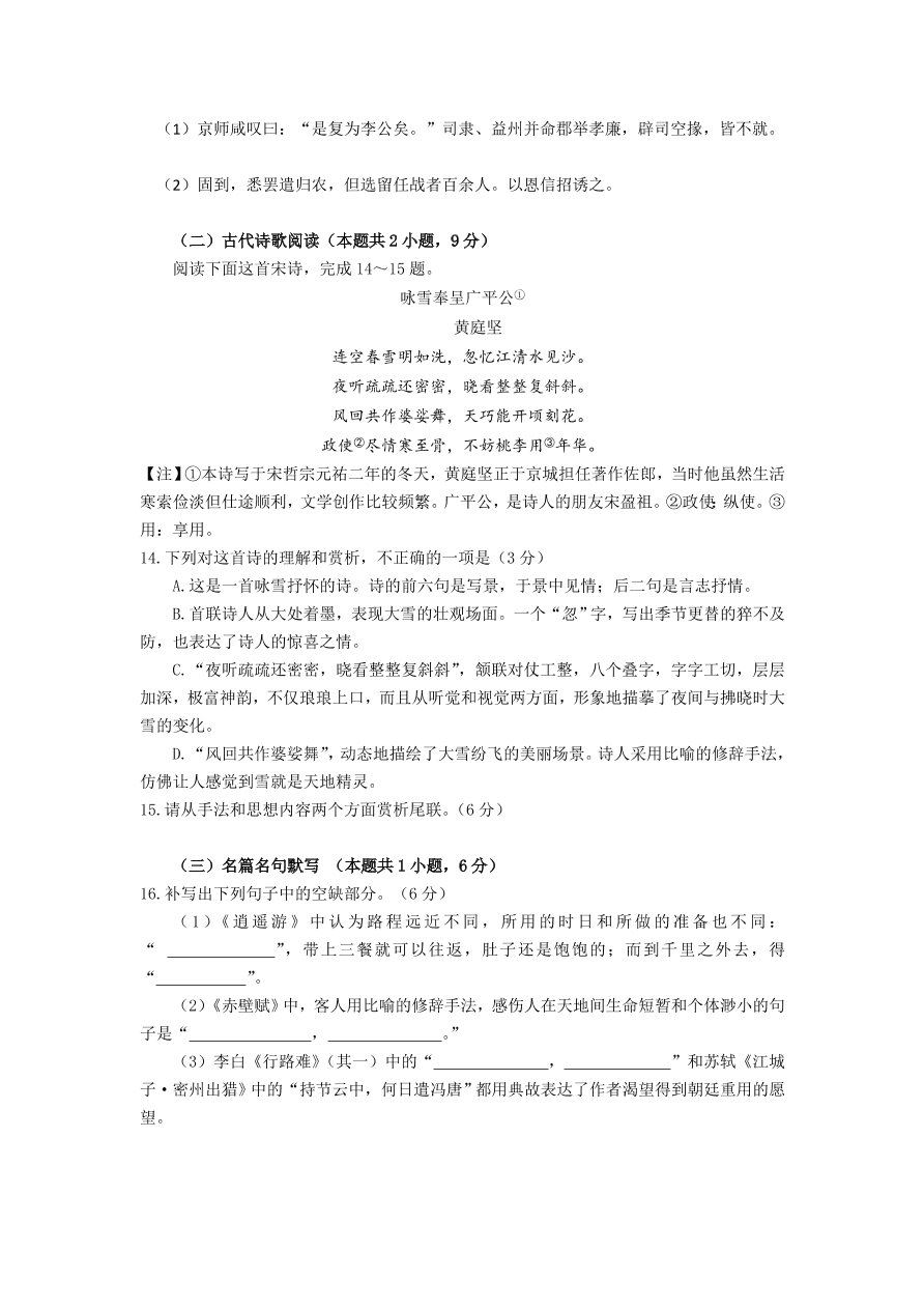 陕西省汉中市2021届高三语文上学期第一次模拟试题（附答案Word版）