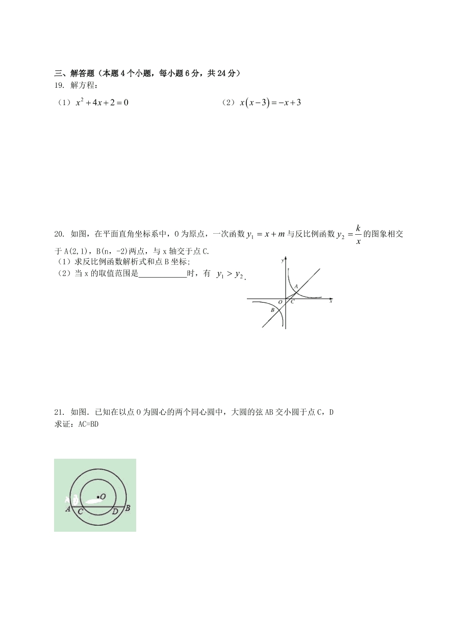 满洲里市九年级数学上册期末试卷及答案