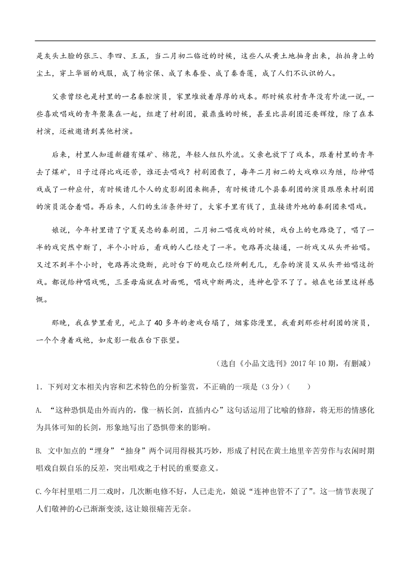 高考语文一轮单元复习卷 第九单元 文学类文本阅读（散文）B卷（含答案）