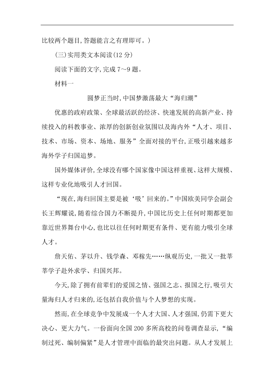 苏教版高中语文必修二试题 专题4 单元质量综合检测（四）（含答案）