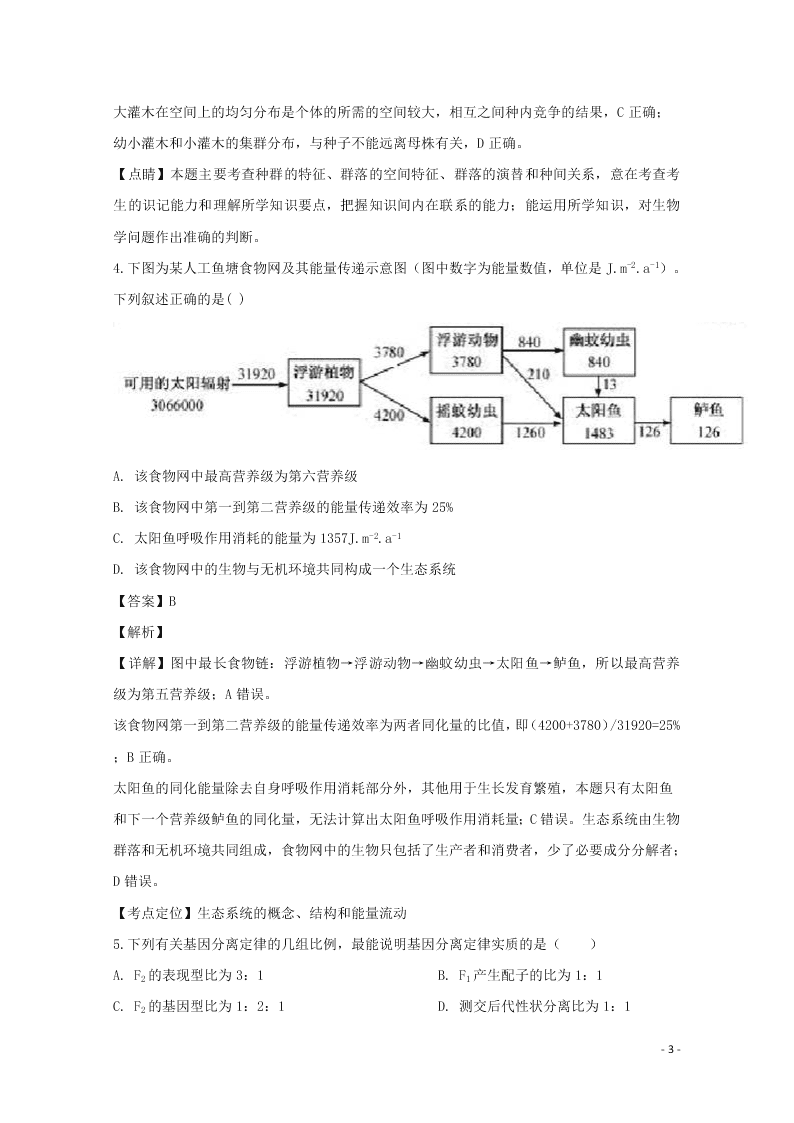 四川省宜宾市叙州区二中2020学年高二生物上学期期末考试试题（含解析）