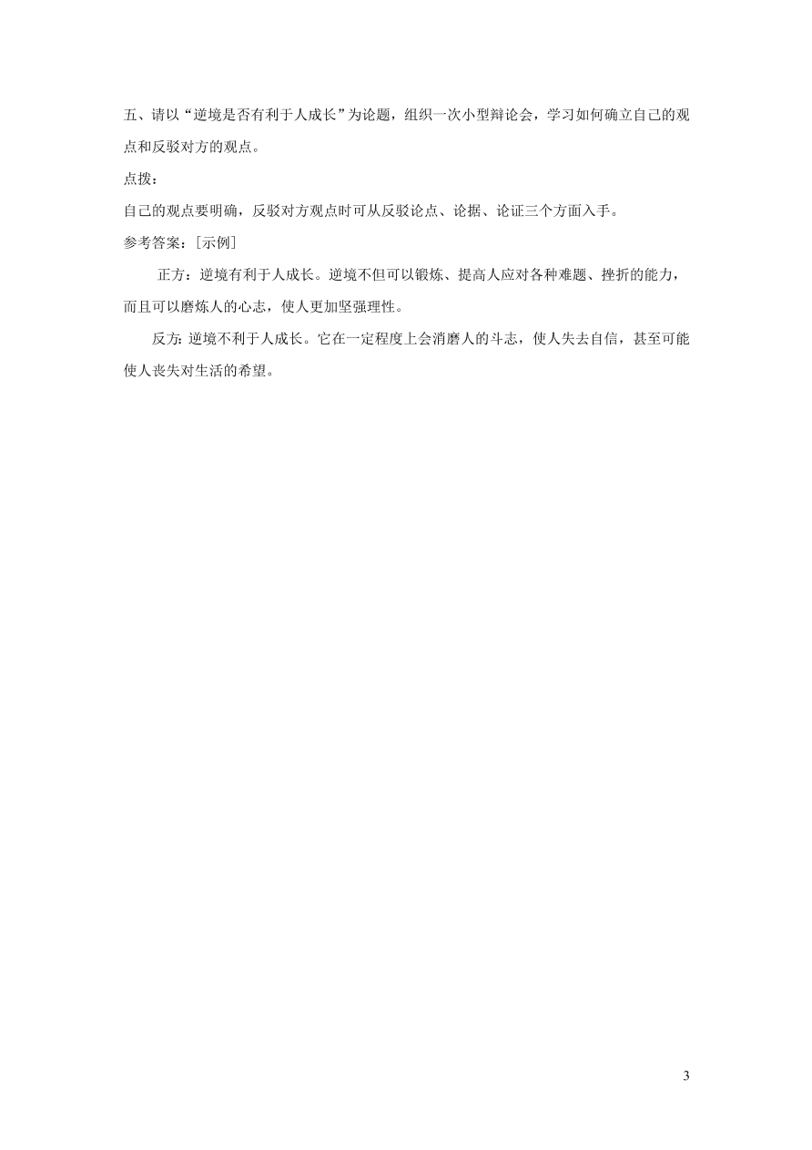 部编九年级语文上册第五单元17中国人失掉自信力了吗课后习题