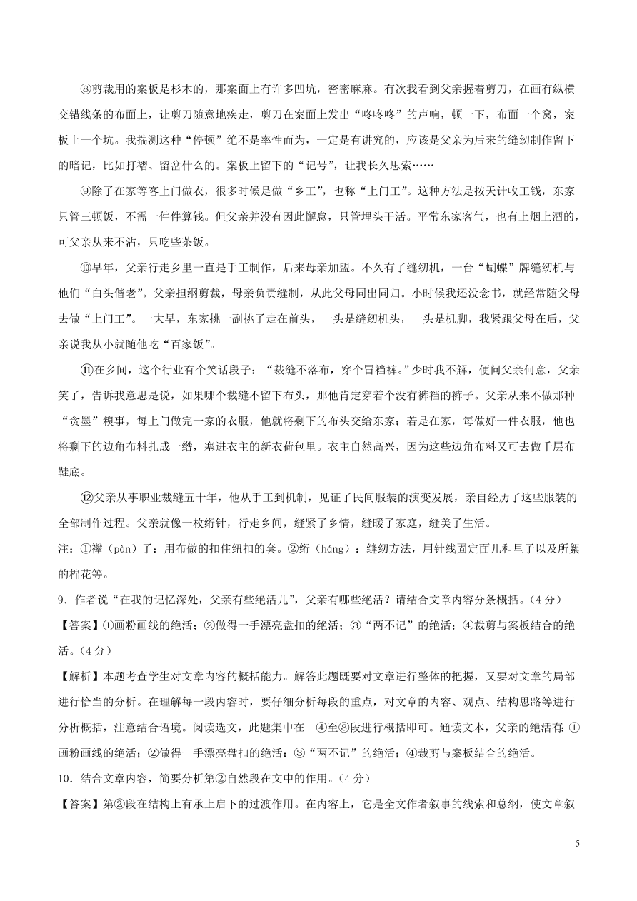 浙江省2020-2021九年级语文上学期期中测试卷（A卷附答案）