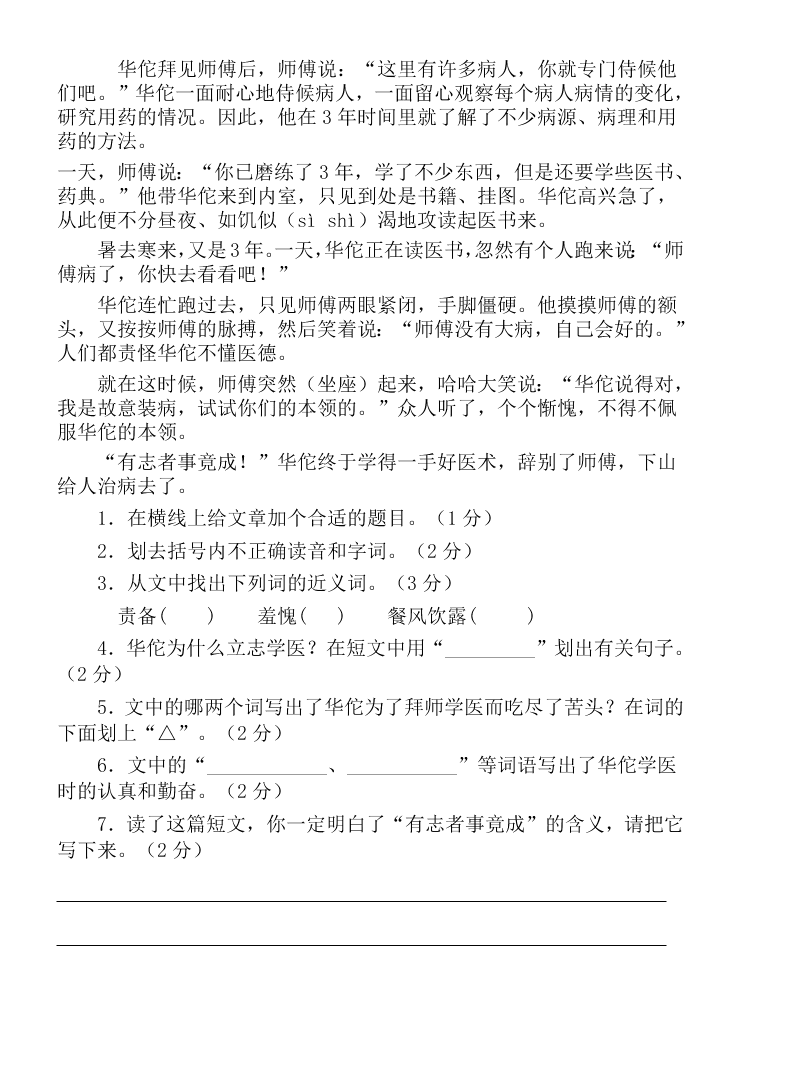 秋苏教版四年级语文上册第一次月考试卷