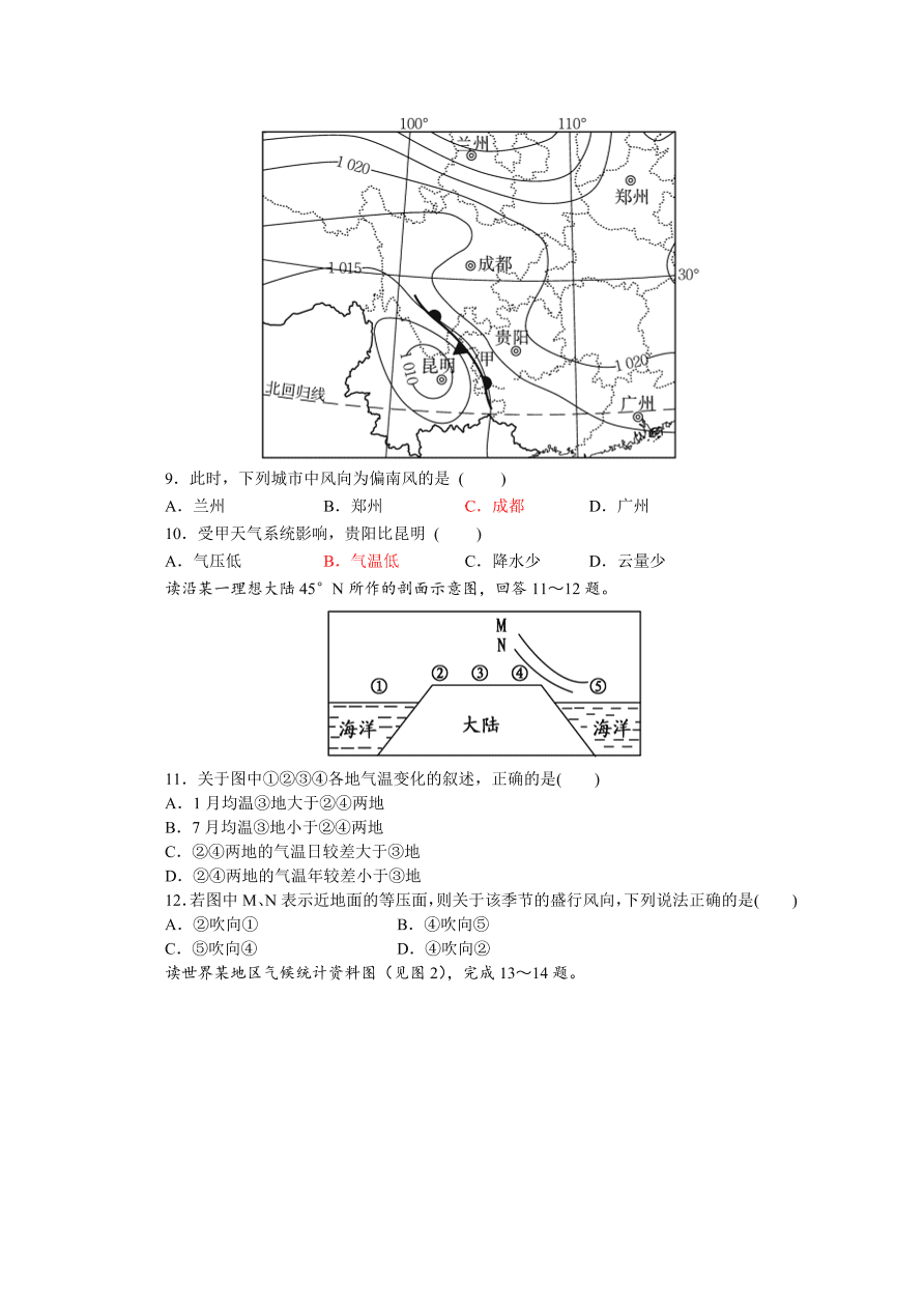 福建省长泰县第一中学2021届高三地理上学期期中试卷（附答案Word版）