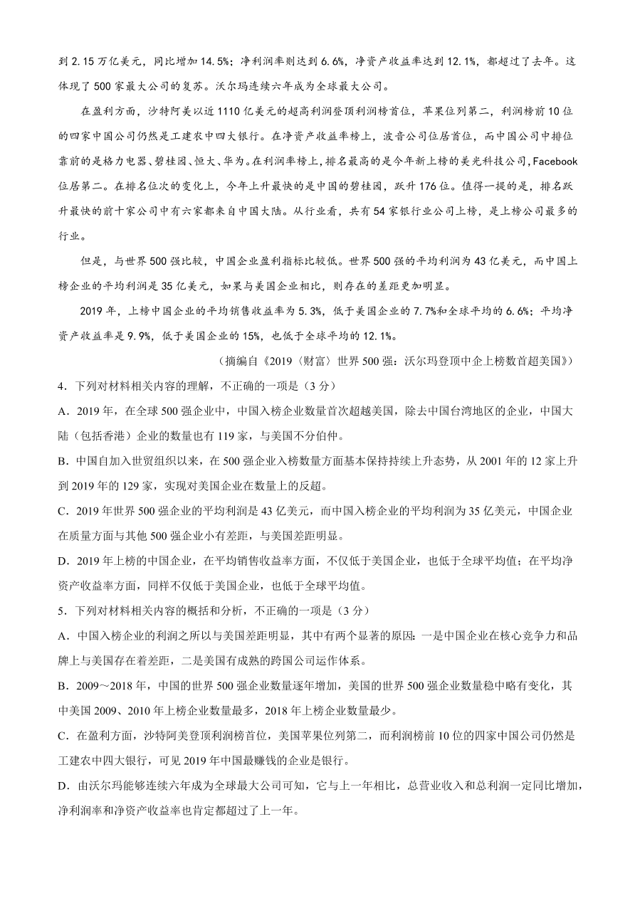 四川省成都市石室中学2021届高三语文上学期期中试题（附答案Word版）