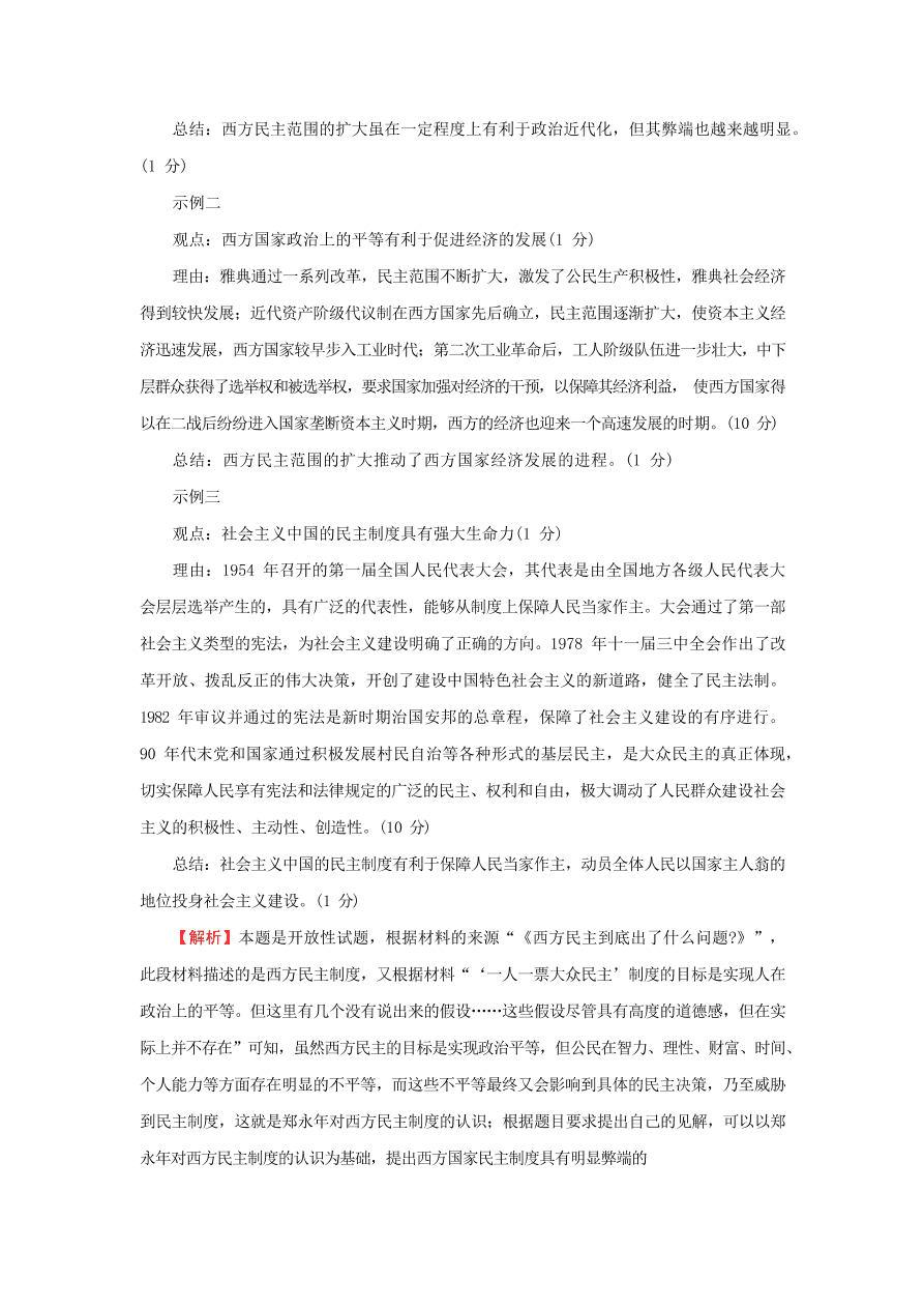 河北省衡水中学2020-2021高一历史上学期期中备考卷Ⅰ（Word版附解析）