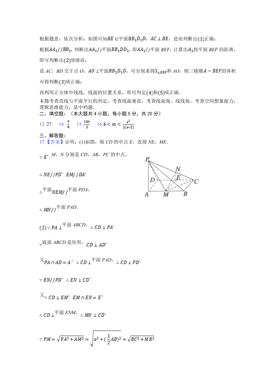 宁夏银川一中2021届高三数学（理）上学期第四次月考试题（Word版附答案）