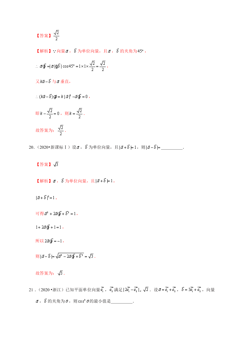 2020-2021学年高考数学（理）考点：平面向量的数量积