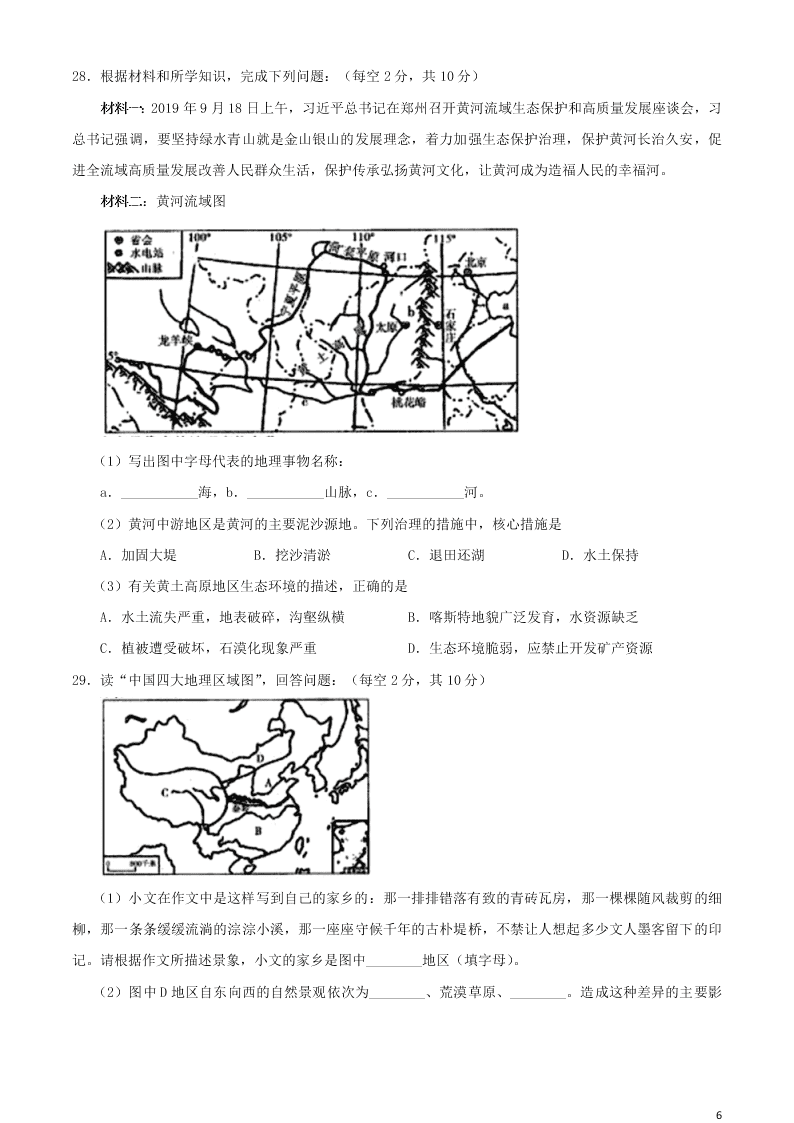 湖南省湘西州2020年中考地理真题试卷（附答案）