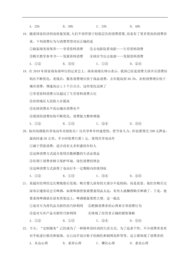 广西南宁市第三中学2020-2021学年高一政治上学期月考试题（含答案）