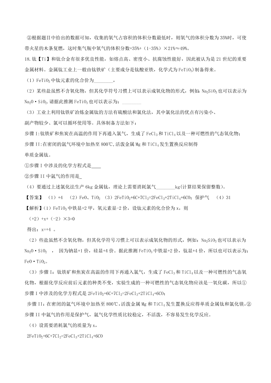 2020-2021沪教版九年级化学上学期期中测试卷03