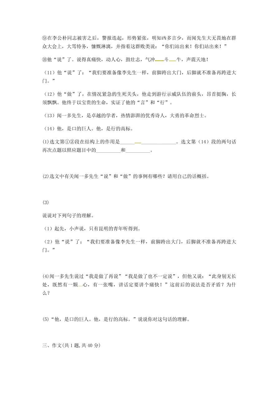 新人教版 七年级语文下册第一单元知识梳理A卷