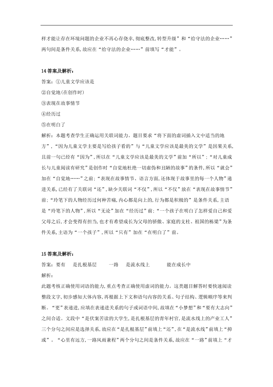 2020届高三语文一轮复习知识点21正确使用虚词（含解析）