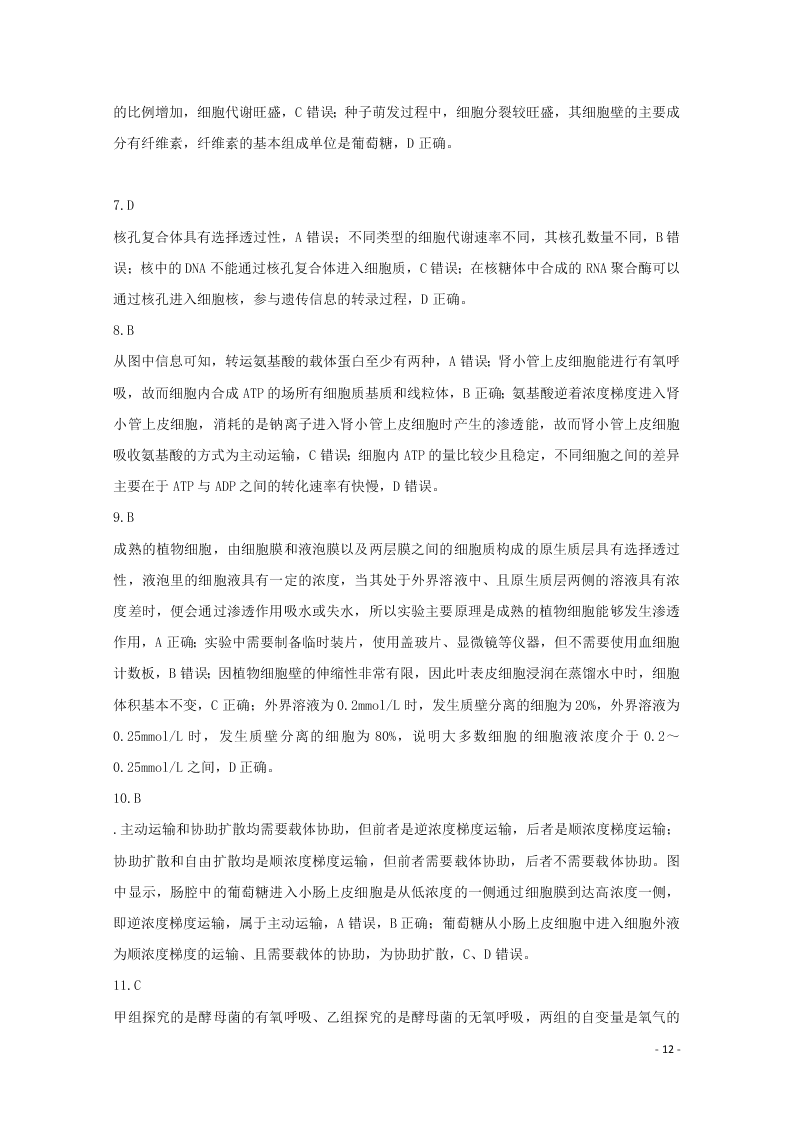 安徽省肥东县高级中学2021届高三生物上学期第二次月考试题（含答案）