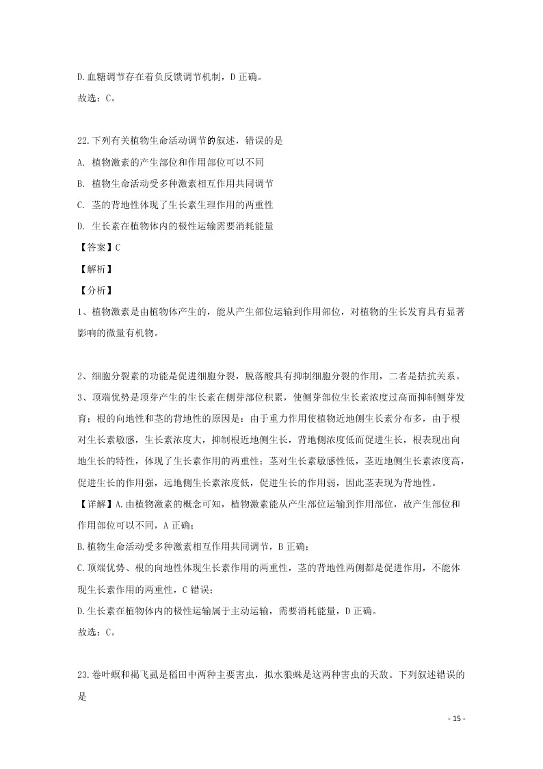 江西省南昌市2020高三（上）生物开学考试试题（含解析）