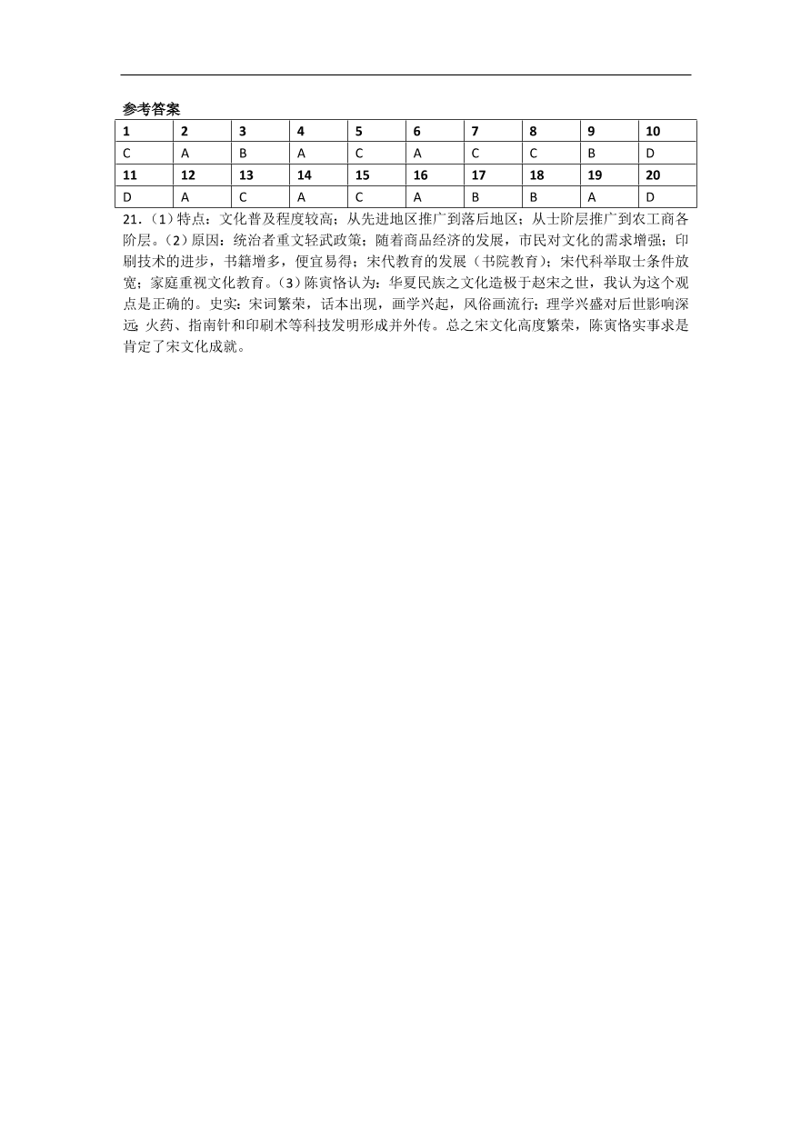 人教版 高二历史必修三同步练习 第9课 辉煌灿烂的文学（含答案）