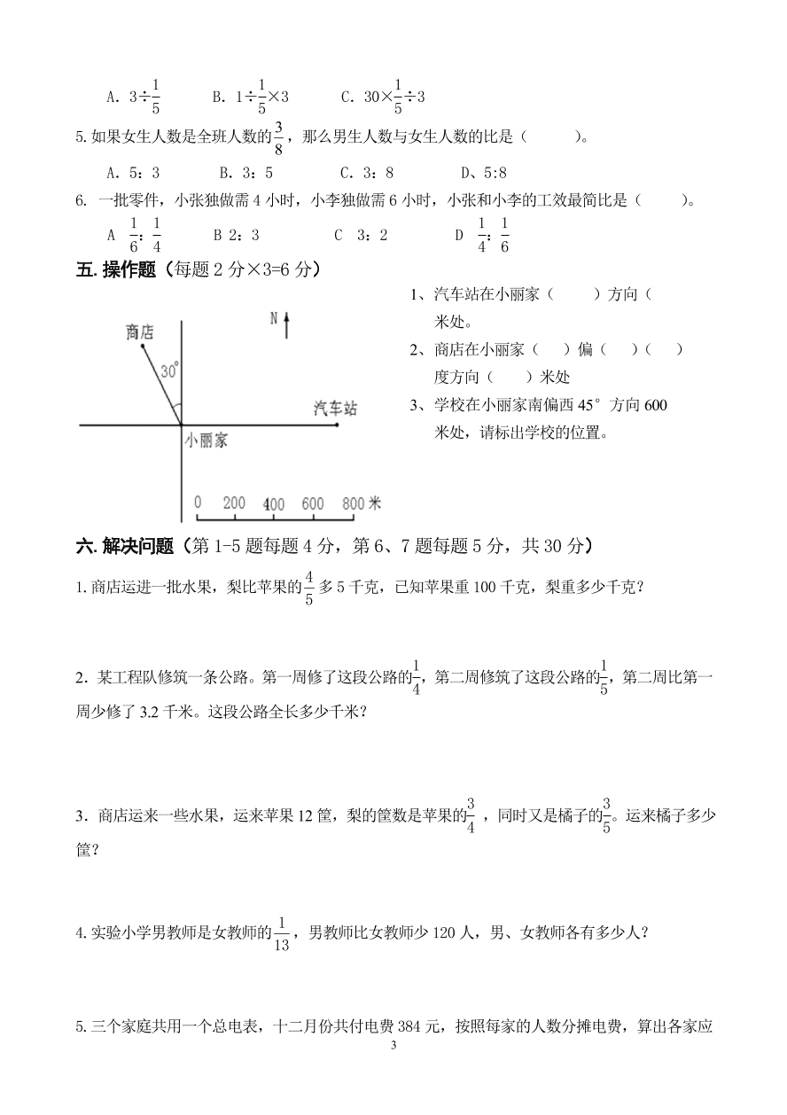 人教版六年级数学上册期中质量检测卷(7)