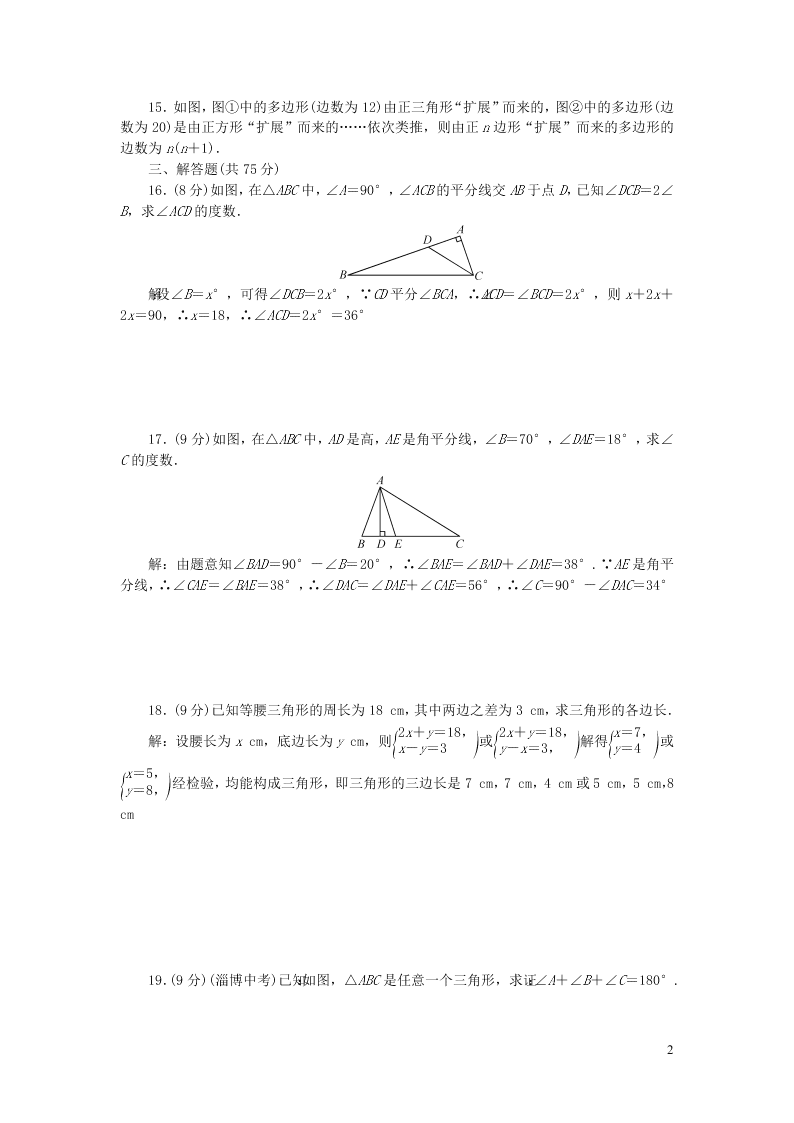 八年级数学上册第十一章三角形检测题（新人教版）