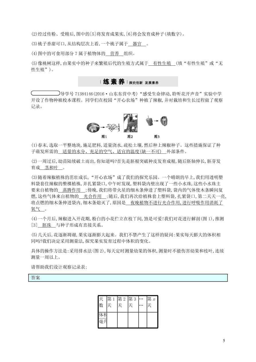 北师大版七年级生物上册6.3《生殖器官的生长》同步练习及答案