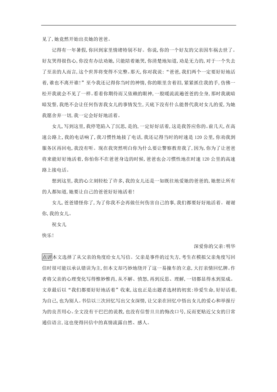 粤教版高中语文必修五期末综合检测及答案