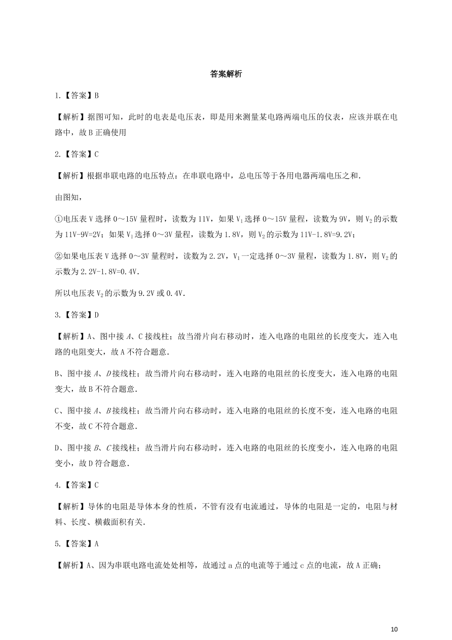 人教版九年级物理全一册第十六章《电压电阻》单元测试题及答案1