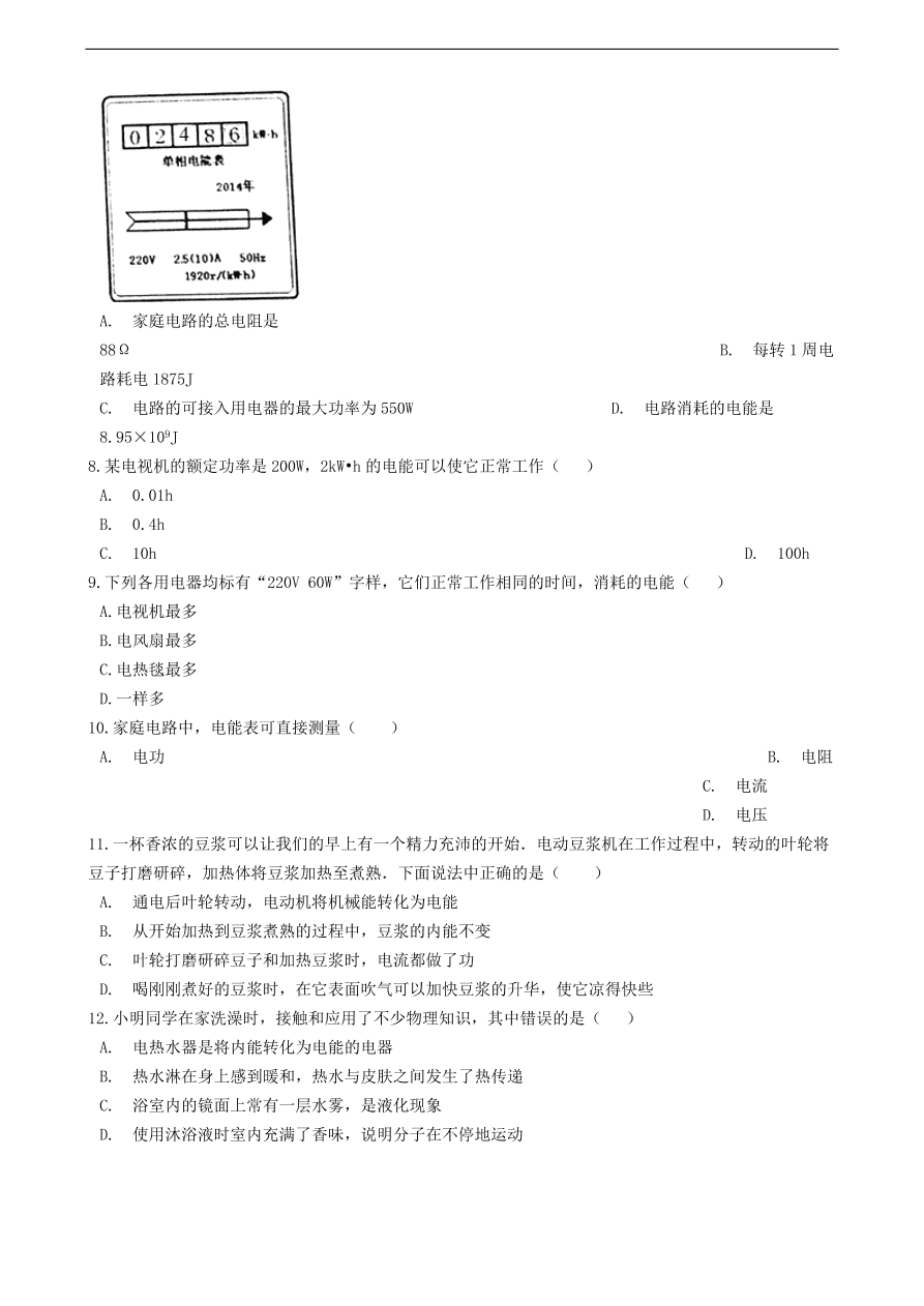 新版教科版 九年级物理上册6.1电功练习题（含答案解析）