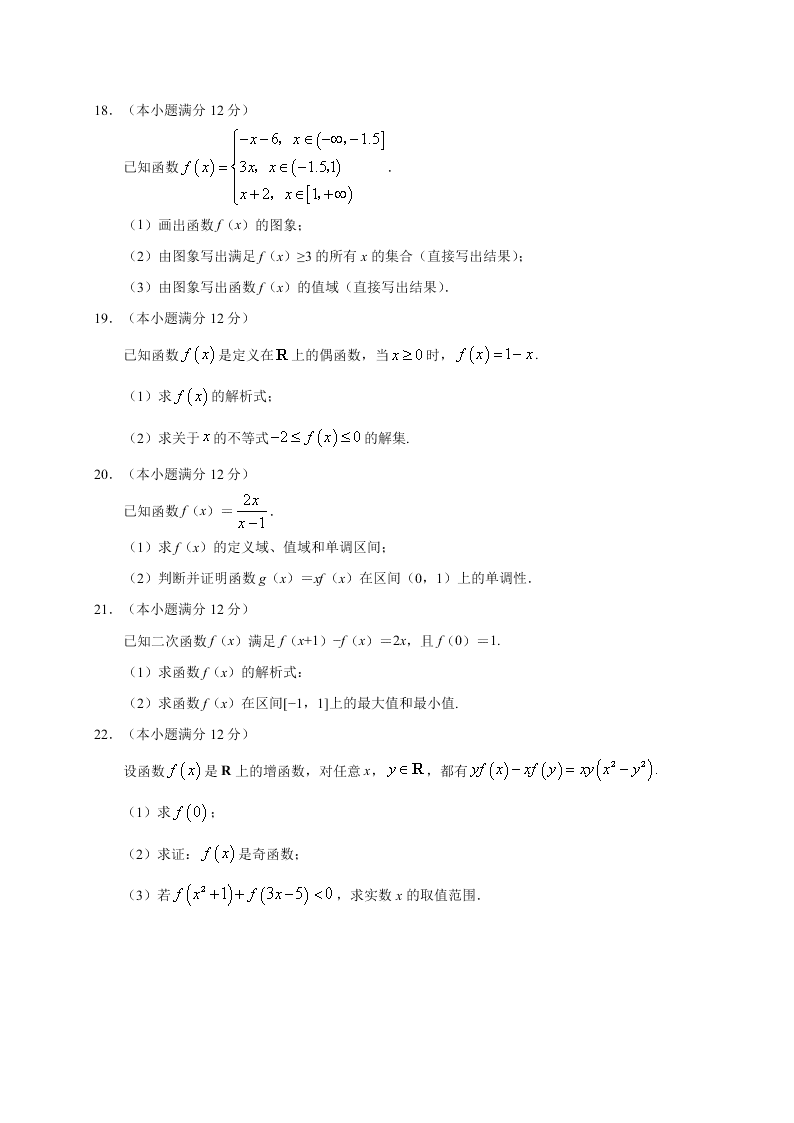 贵州省六盘水市第七中学2019-2020学年高一上学期第一次月考数学试题（无答案）   