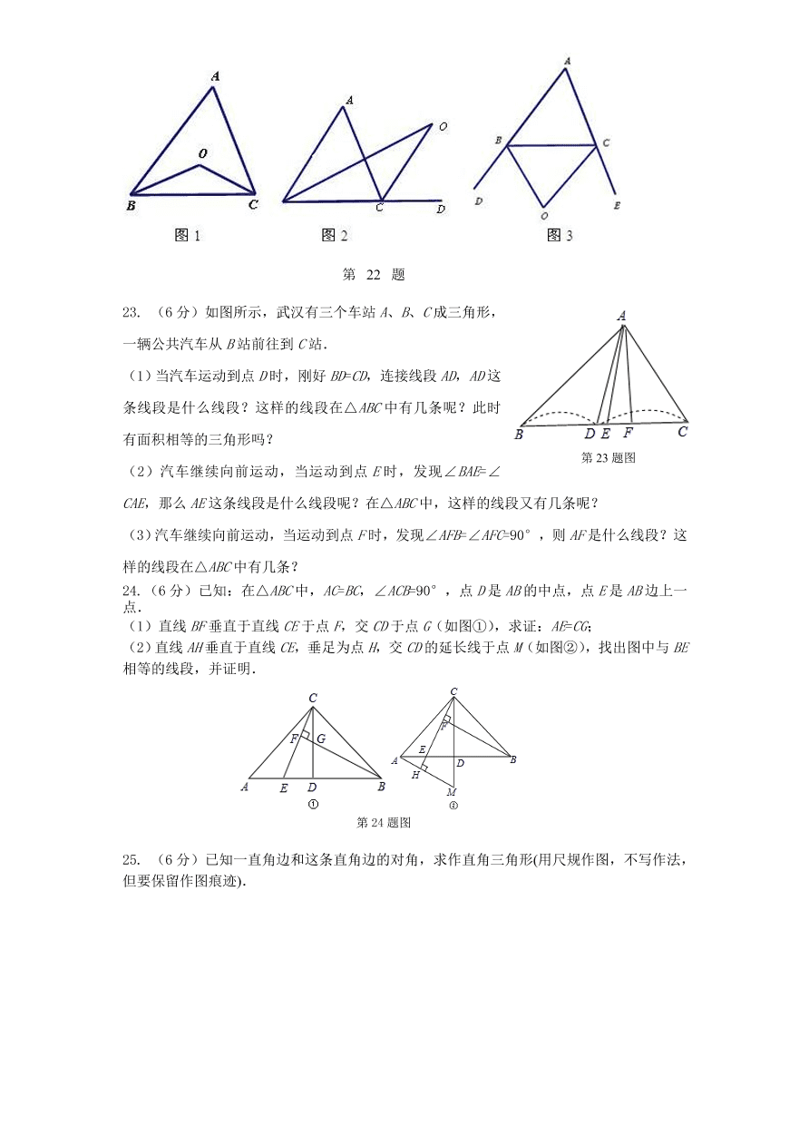 北师大版七年级数学下册第3章《三角形》单元测试试卷及答案（2）