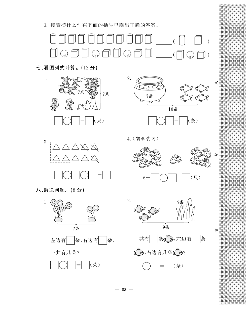 2020年人教版一年级数学上册期中测试卷二